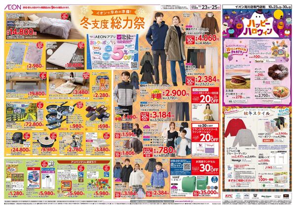 10月23日(金)-25日(日）大阪・関西フェア-2