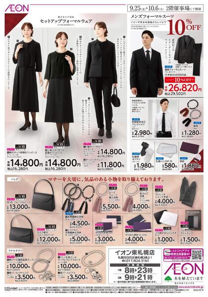 9月25日(金)-10月6日(火）Formal Fair 2026-2