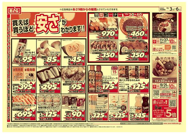買えば買うほど安さがわかります-2
