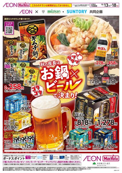 【WEB専用】秋の夜長はお鍋xビールで決まり！-1