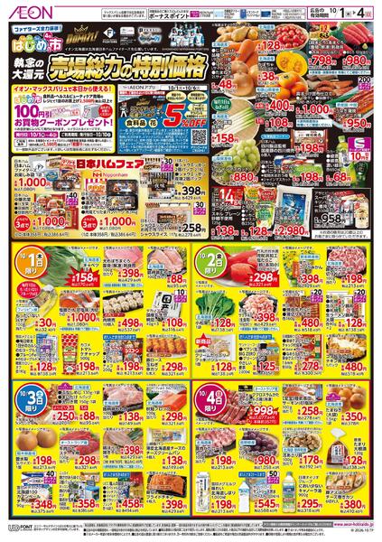 10月1日(木)-4日(日）ファイターズ全力応援！&はじめの市-1