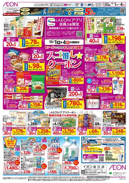 10月1日(木)-4日(日）ファイターズ全力応援！&はじめの市-2