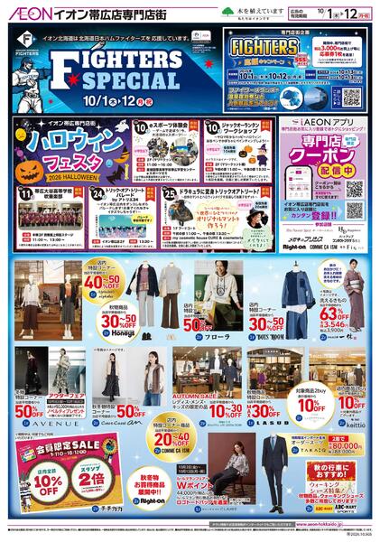 10月1日(木)-12日(月・祝）FIGHTERS SPECIAL-1