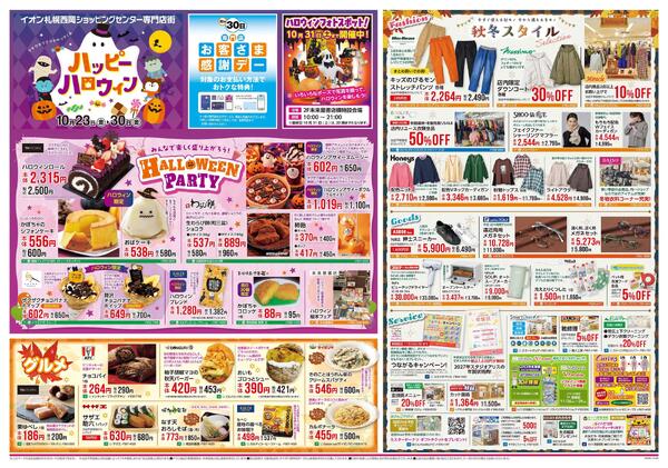 10月23日(金)-30日(金）ハッピーハロウィン-1