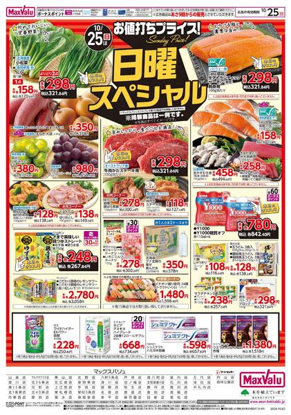 日曜スペシャルnew-1