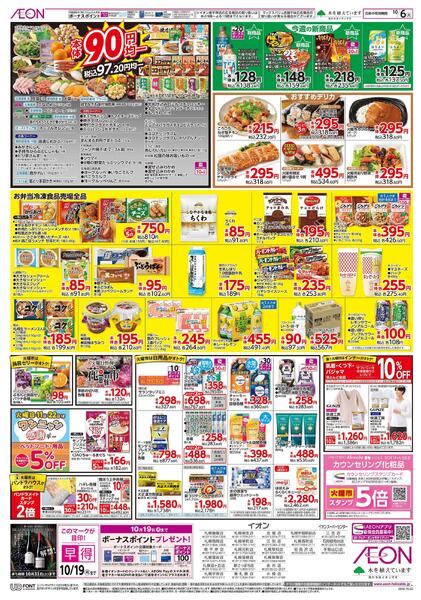 10月6日(火)SUPER火曜市new-2