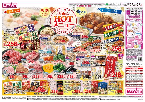HOTメニュー-2