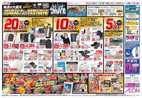 10月1日(木)-4日(日）ファイターズ全力応援！&はじめの市-2