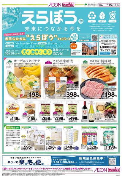 10月15日(木)-31日(土）【WEB専用】えらぼう 未来につながる今を-1