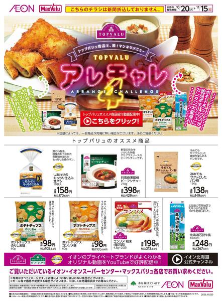 10月20日(火)-11月15日(日)【WEB専用】アレチャレ4-1