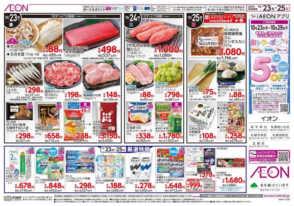 10月23日(金)-25日(日）大阪・関西フェア-2