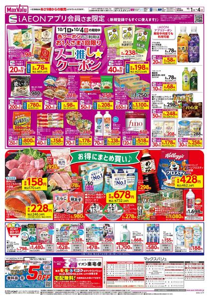 ファイターズ全力応援！&はじめの市-2