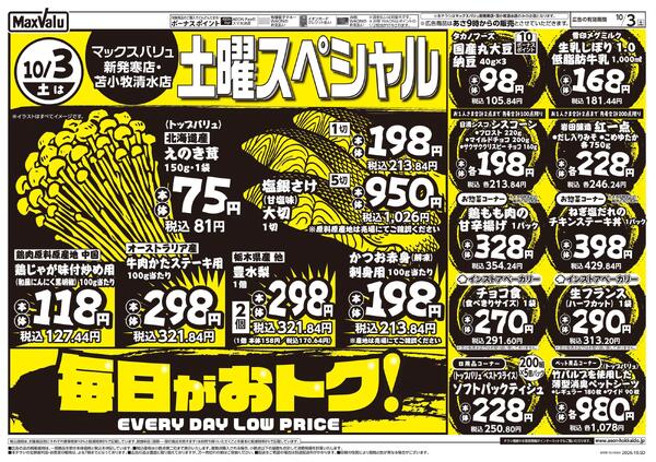 10/3土曜スペシャル・10/4日曜スペシャルnew-1