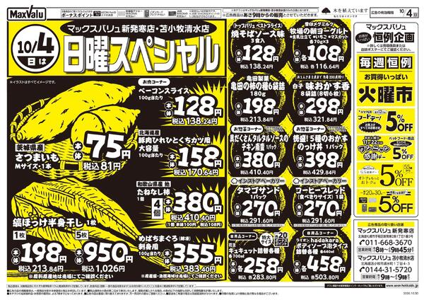 10/3土曜スペシャル・10/4日曜スペシャルnew-2