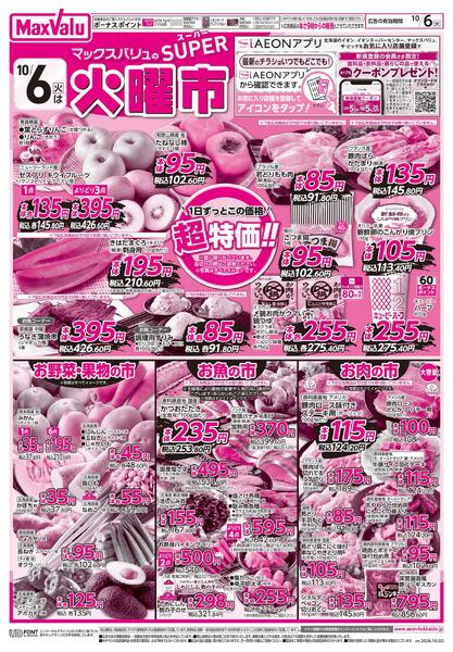 SUPER火曜市new-1