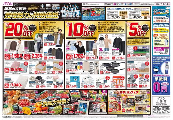 10月1日(木)-4日(日）ファイターズ全力応援！&はじめの市-2