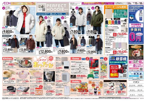 10月15日(木)-18日(日）イオン道産デー-2