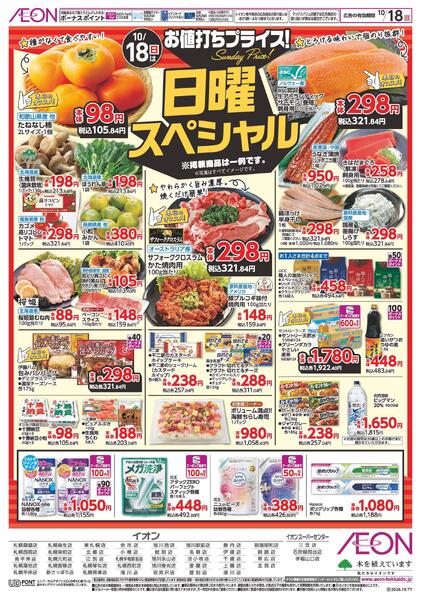 10月18日(日)日曜スペシャル-1