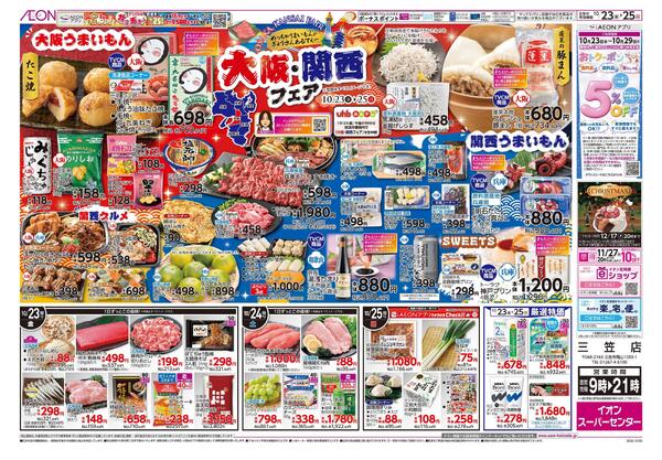 10月23日(金)-25日(日）大阪・関西フェア-1