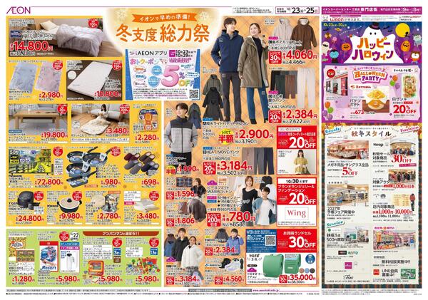 10月23日(金)-25日(日）大阪・関西フェア-2