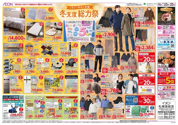 10月23日(金)-25日(日）冬支度総力祭-1