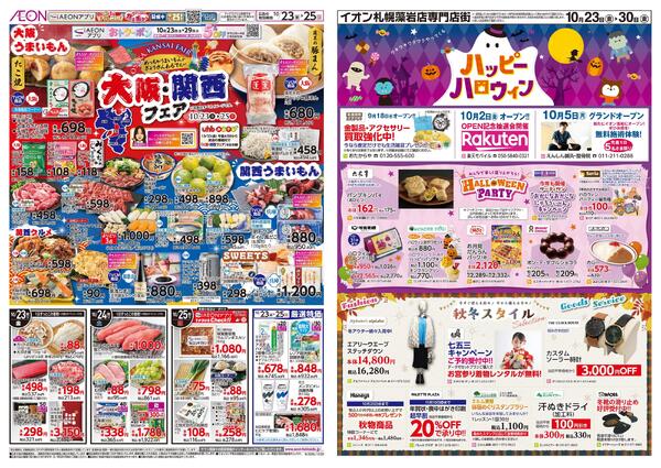 10月23日(金)-25日(日）冬支度総力祭-2