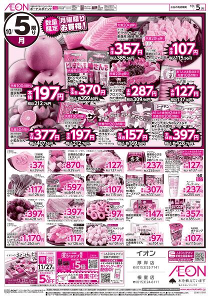 10月4日(日)-5日(月）スペシャル2DAY-2