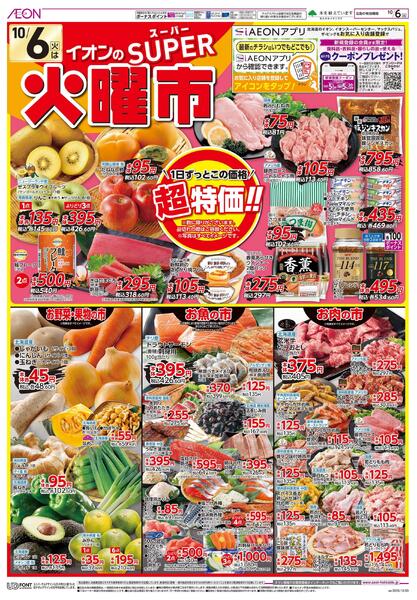 10月6日(火)SUPER火曜市new-1