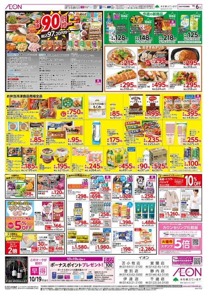 10月6日(火)SUPER火曜市new-2