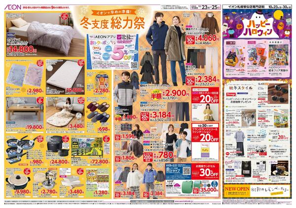 10月23日(金)-25日(日）大阪・関西フェアnew-2