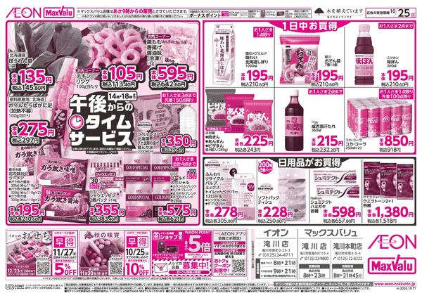 10月25日(日)日曜スペシャル-2