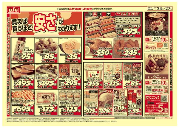 買えば買うほど安さがわかります-2