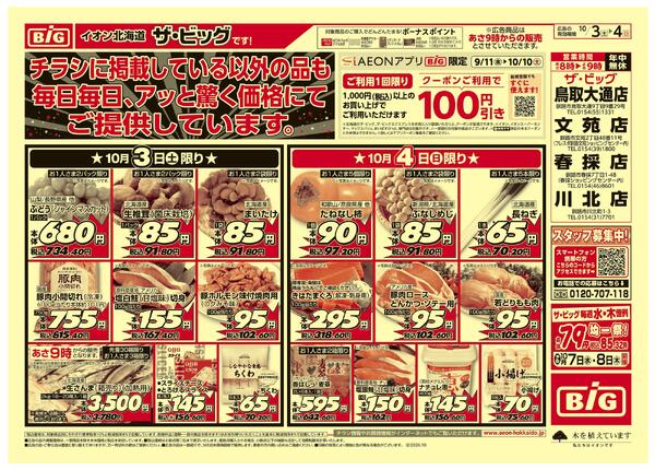 買えば買うほど安さがわかります-1
