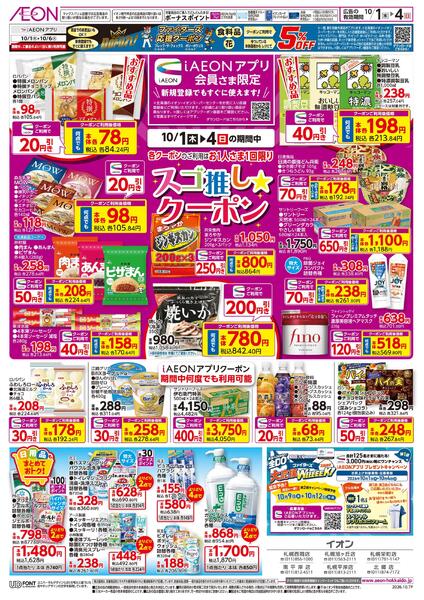 10月1日(木)-4日(日）ファイターズ全力応援！&はじめの市-2