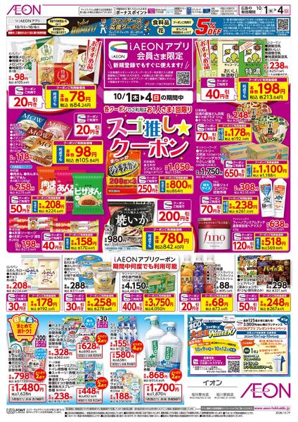 10月1日(木)-4日(日）ファイターズ全力応援！&はじめの市-2