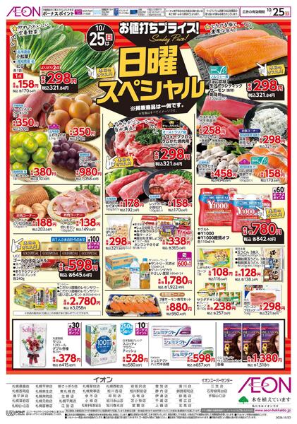 10月25日(日)日曜スペシャルnew-1