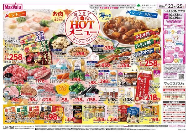 HOTメニューnew-2