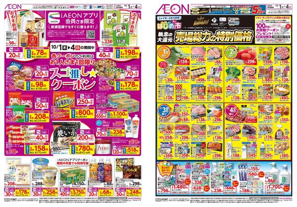 10月1日(木)-4日(日）ファイターズ全力応援！&はじめの市-1