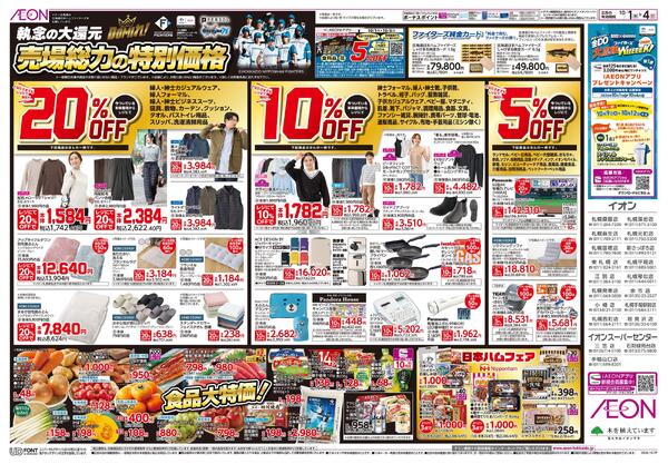 10月1日(木)-4日(日）ファイターズ全力応援！&はじめの市-2