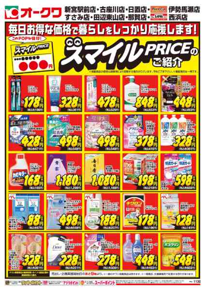 2026年6月1日〜11月30日までスマイルPRICEのご紹介-1