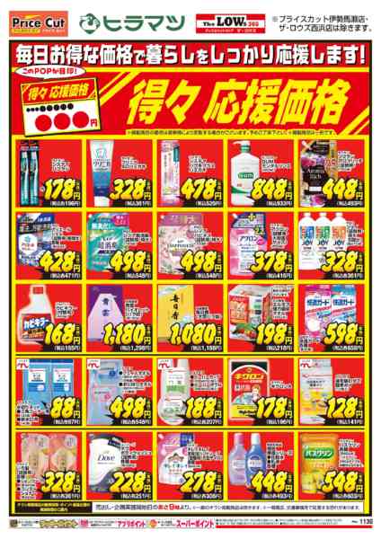 2026年6月1日〜11月30日まで得々応援価格-1
