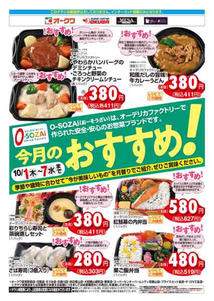 2026年10月1日〜7日まで今月のおすすめ！-1