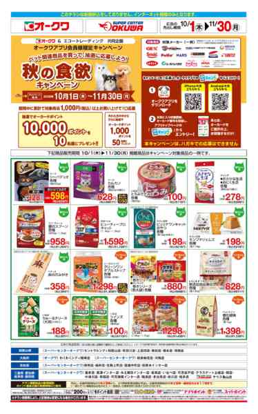 2026年10月1日〜11月30日まで秋の食欲キャンペーン-1