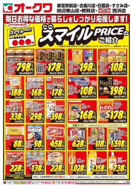 2026年10月1日〜31日までスマイルPRICEのご紹介-1