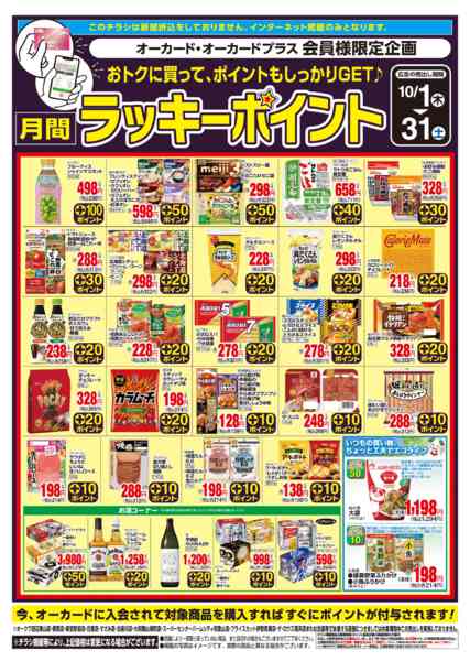 2026年10月1日〜31日まで月間ラッキーポイント-1