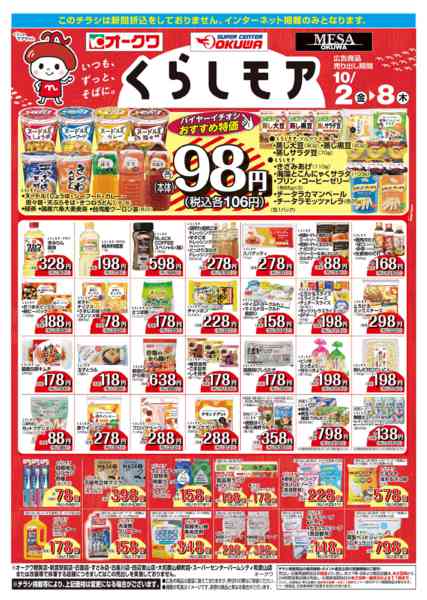2026年10月2日〜8日までくらしモア／WEBnew-1