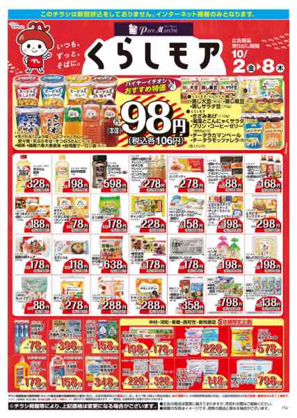 2026年10月2日〜8日までくらしモア／WEBnew-1