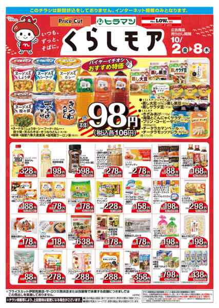 2026年10月2日〜8日までくらしモア／WEBnew-1