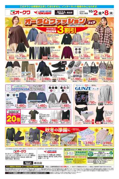 2026年10月2日〜8日までオータムファッションフェアnew-1
