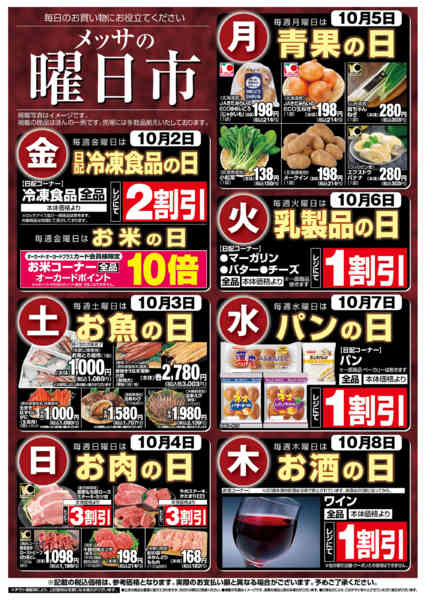 2026年10月2日〜8日までメッサの曜日市new-1